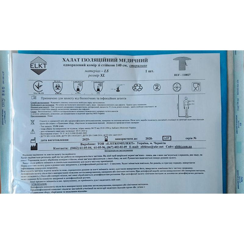 Халат ізоляційний медичний 140 см, ламінований спанбонд 45 г/м2, стерильно, Бренд ELKT